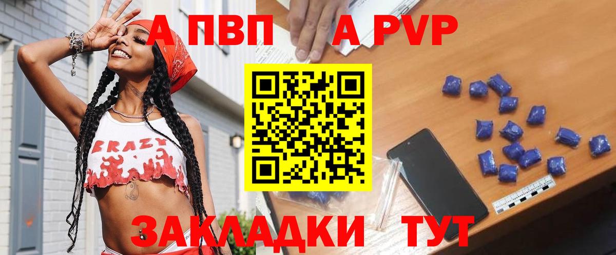 APVP крисы CK Александров