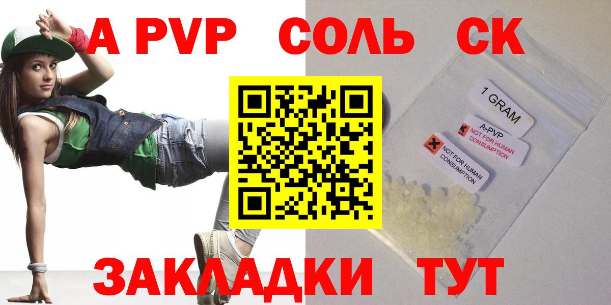Александров  A-PVP Crystall  А ПВП  даркнет сайт  А ПВП VHQ  Вход с VPN 