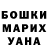 ГАШИШ гашик mascha sshpakouskaya