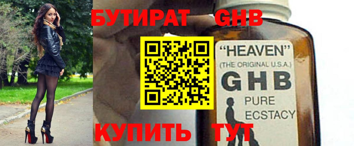 Бутират жидкий экстази  БУТИРАТ  Александров  Вход с VPN 