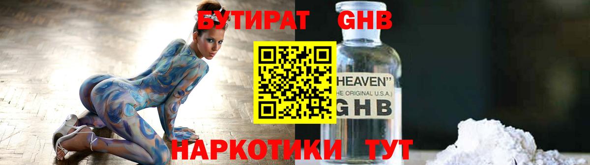 Бутират бутандиол Александров