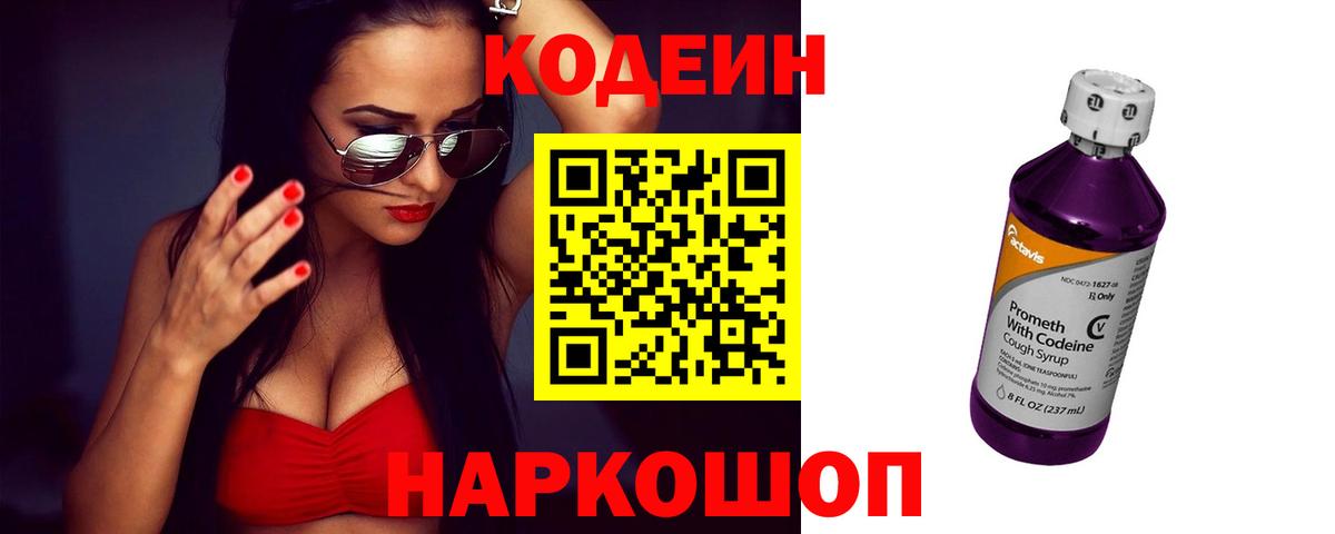 Codein напиток Lean (лин)  Вход с VPN  Александров  Кодеиновый сироп Lean напиток Lean (лин) 