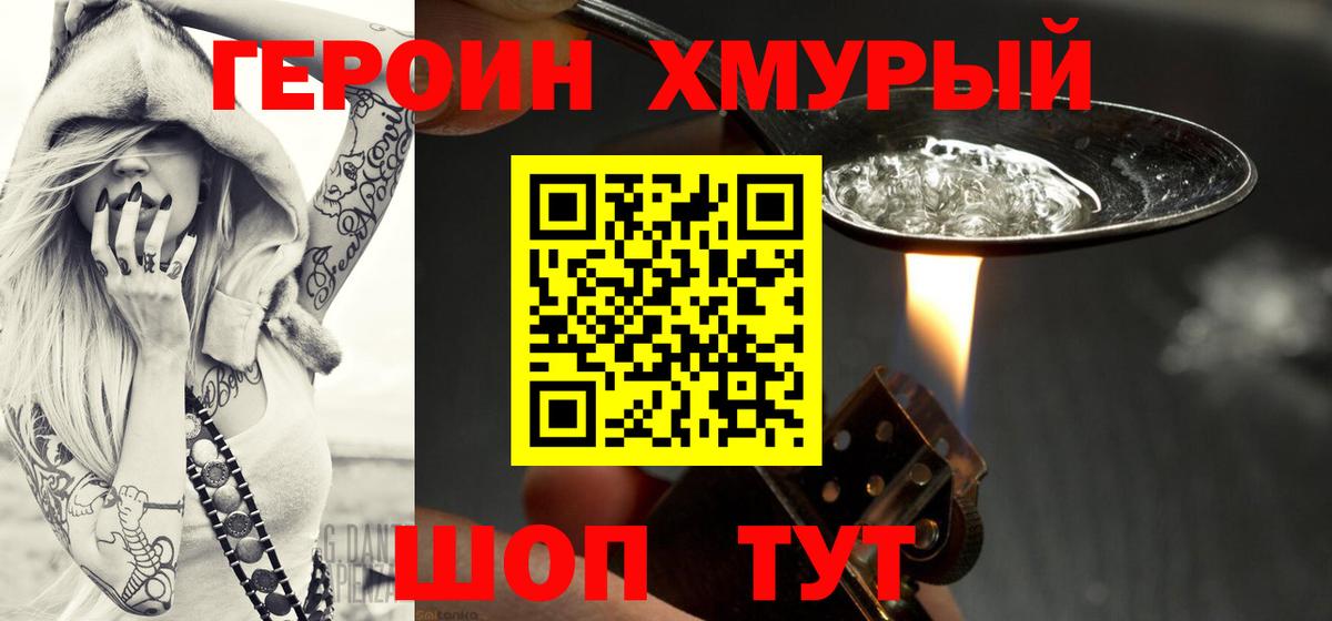 Героин  Вход с VPN  Александров  Героин VHQ 