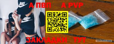 ALPHA PVP Братск