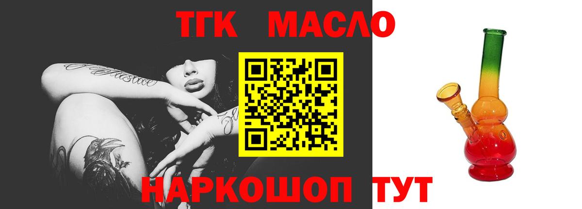 Дистиллят ТГК THC oil Александров